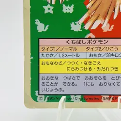 Pokemon Cards Bandai Topsun Fearow No.022 Green Back 1995 VG Japanese h256 - Image 4