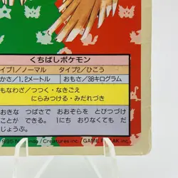 Pokemon Cards Bandai Topsun Fearow No.022 Green Back 1995 VG Japanese h256 - Image 5