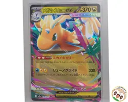 Mega Dragonite ex 126/193 RR M2a MEGA Dream Pokemon Card Japanese NM - Image 1