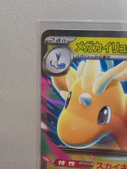 Mega Dragonite ex 126/193 RR M2a MEGA Dream Pokemon Card Japanese NM - Image 3