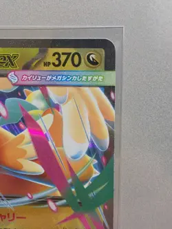 Mega Dragonite ex 126/193 RR M2a MEGA Dream Pokemon Card Japanese NM - Image 4