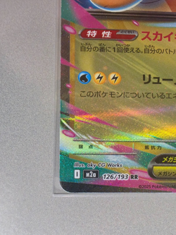Mega Dragonite ex 126/193 RR M2a MEGA Dream Pokemon Card Japanese NM - Image 5