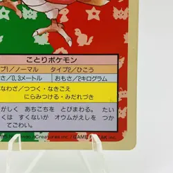 Pokemon Cards Bandai Topsun Spearow No.021 Green Back 1995 VG Japanese h254 - Image 5