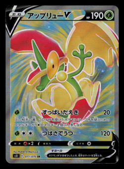 NM - Pokemon Japanese Flapple V 071/070 SR Single Strike Master s5I Secret Rare - Image 1