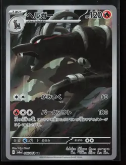 Houndoom 066/064 SV6a: Night Wanderer Japanese Art Rare Pokemon TCG NM - Image 1