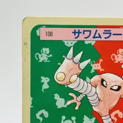 Pokemon Cards Bandai Topsun Hitmonlee No.106 Blue Back 1997 VG Japanese h262 - Image 2