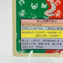 Pokemon Cards Bandai Topsun Hitmonlee No.106 Blue Back 1997 VG Japanese h262 - Image 4