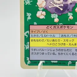 Pokemon Cards Bandai Topsun Koffing No.109 Blue Back 1997 VG Japanese h261 - Image 4