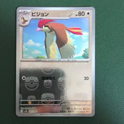 Pokemon Pidgeotto TCG Scarlet & Violet 151 Card 017/165 Masterball Japanese - Image 1