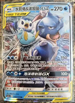 Pokemon Chinese CSM2aC Blastoise & Piplup GX 3 NM or better - Image 1