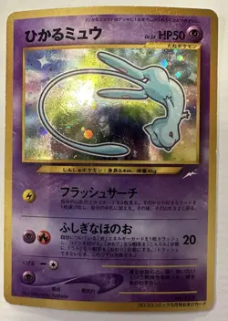 Shining Mew Pokemon Japanese 151 Corocoro Comics Promo Vintage Holo GS21 - Image 1