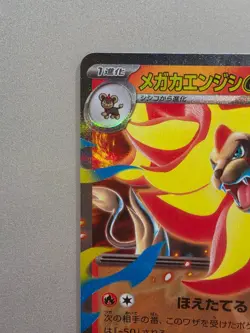 Mega Pyroar ex 015/083 RR M4 Ninja Spinner m4 2026 Pokemon Card Japanese TCG NM - Image 3