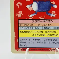 Pokemon Cards Bandai Topsun Vileplume No.045 Blue Back 1997 EX Japanese h268 - Image 4