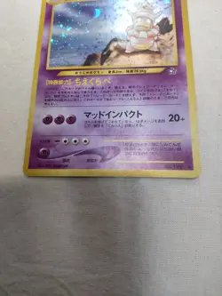 [LP+] Slowking No.199 Holo Old Back Neo Genesis Japanese Pokemon Card 5501 - Image 3