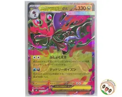 Mega Dragalge ex RR 063/083 m4 2026 Pokemon Card Japanese TCG NM - Image 1