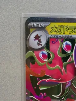 Mega Dragalge ex RR 063/083 m4 2026 Pokemon Card Japanese TCG NM - Image 3