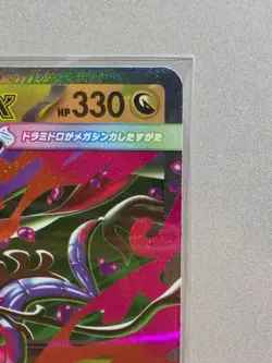 Mega Dragalge ex RR 063/083 m4 2026 Pokemon Card Japanese TCG NM - Image 4