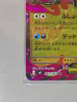 Mega Dragalge ex RR 063/083 m4 2026 Pokemon Card Japanese TCG NM - Image 5