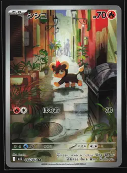 Litleo 066/063 M1S: Mega Symphonia Art Rare Japanese Pokemon Card - Image 1