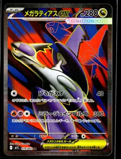 2025 TCG Pokemon #079 Mega Latias 079/063 SR Holo Mega Symphonia Japanese - Image 1