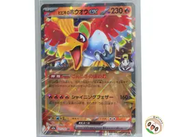 Ethan's Ho-Oh ex 021/193 RR M2a 2026 Pokemon Card Japanese TCG NM - Image 1
