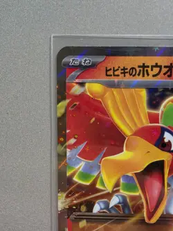 Ethan's Ho-Oh ex 021/193 RR M2a 2026 Pokemon Card Japanese TCG NM - Image 3