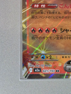 Ethan's Ho-Oh ex 021/193 RR M2a 2026 Pokemon Card Japanese TCG NM - Image 5