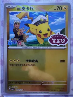 STAMPED Captain Pikachu 0707/09 CBB1C Gem Pack Pokemon S - Chinese NM - Image 1