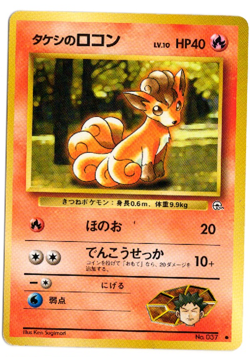 Brock's Vulpix No.037 Gym Heroes Pokemon Japanese Card - Image 1