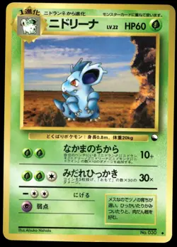 Japanese Pokemon Nidorina Vending Machine cards Series 3 (Green) HP - Image 1