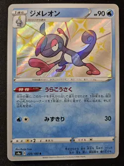 Japanese Drizzile 225/190 s4a Shiny Star V Shiny Holo Rare Pokemon TCG 2020 NM - Image 1