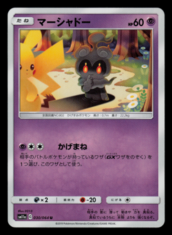 NM - Pokemon Japanese Marshadow 030/064 U Remix Bout sm11a Uncommon - Image 1