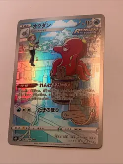 Pokemon Octillery Character Rare Holo 191/184 S8b Vmax Climax Japanese - Image 1