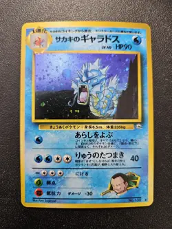 Pokemon Japanese Gym Giovanni's Gyarados Holo Rare No. 130 NEAR MINT - Image 1