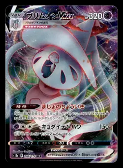 Hatterene VMAX 066/172 Triple Rare VSTAR Universe Pokemon Japanese NM - Image 1