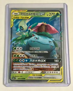 Celebi & Venusaur GX 001/150 RR - Pokemon Team Up Chinese Sun & Moon CSM2bC - Image 1