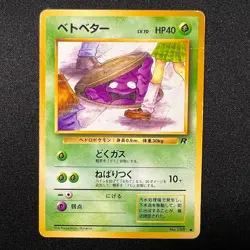 👀 Grimer (Banned Artwork) No. 088 – Japanese Rare Team Rocket Pokemon Cards MP - Image 1