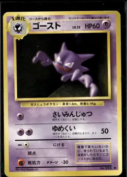 Pokemon Haunter Base Set Uncommon Japanese LP - Image 1