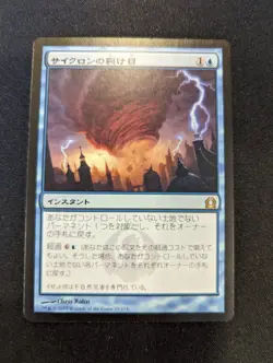 Cyclonic Rift LP MTG Magic the Gathering Return to Ravnica Japanese - Image 1