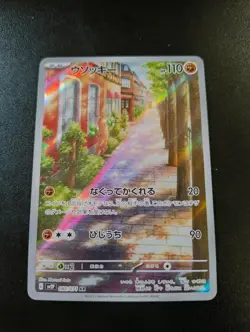 Sudowoodo AR 080/071 sv2P Snow Hazard - Japanese Pokemon Card - Image 1