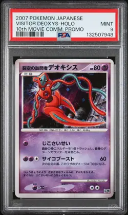2007 POKEMON JPN 10TH MOVIE COMMEMORATION PROMO VISITOR DEOXYS-HOLO PSA 9 - Image 1
