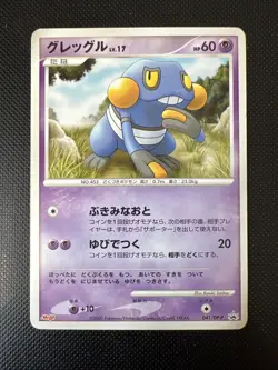 Japanese Croagunk 041/DP-P Meiji Chocolate Promo Pokemon Card Blackstar 2007 - Image 1