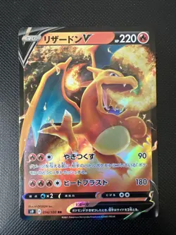 Pokemon Card Charizard V RR 014/100 s9 Star Birth Japanese Full Art Holo - Image 1