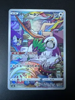 Oranguru CHR 212/184 Vmax Climax s8b Japanese Pokemon Card - Image 1