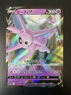 Espeon V 035/069 RR S6a: Eevee Heroes Japanese Pokemon Card - Image 1