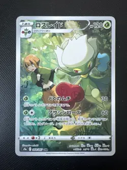 Roserade CHR 068/067 s9a Japanese Battle Region Pokemon Card - Image 1