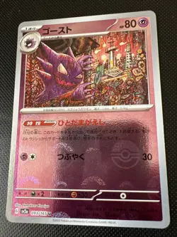 Pokemon Karte Haunter (Reverse Holo) U 093/165 SV2a 151 - Pokemon card jap - Image 1