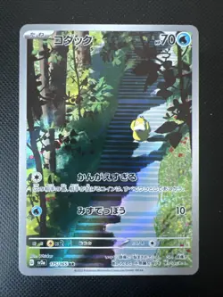 Psyduck AR 175/165 Pokemon 151 SV2a Japanese Card Game Scarlet & Violet - Image 1