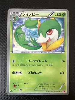 Japanese HOLO Servine 002/020 Shiny Collection Pokemon Card 1st Edition - Image 1