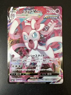 Pokemon TCG Sylveon VMAX RRR 041/069 S6a Eevee Heroes Card - Image 1